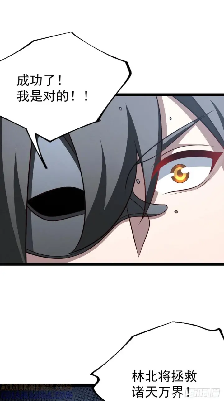 《正义的我被系统逼成大反派》第162话 无因无果图49
