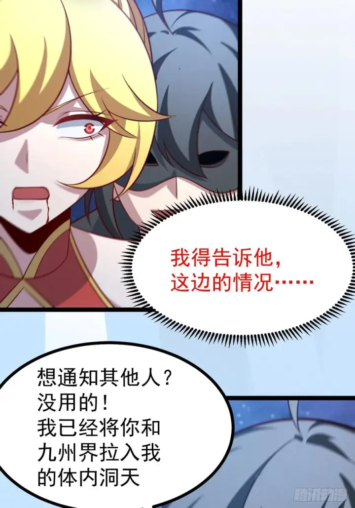 《正义的我被系统逼成大反派》第162话 无因无果图8