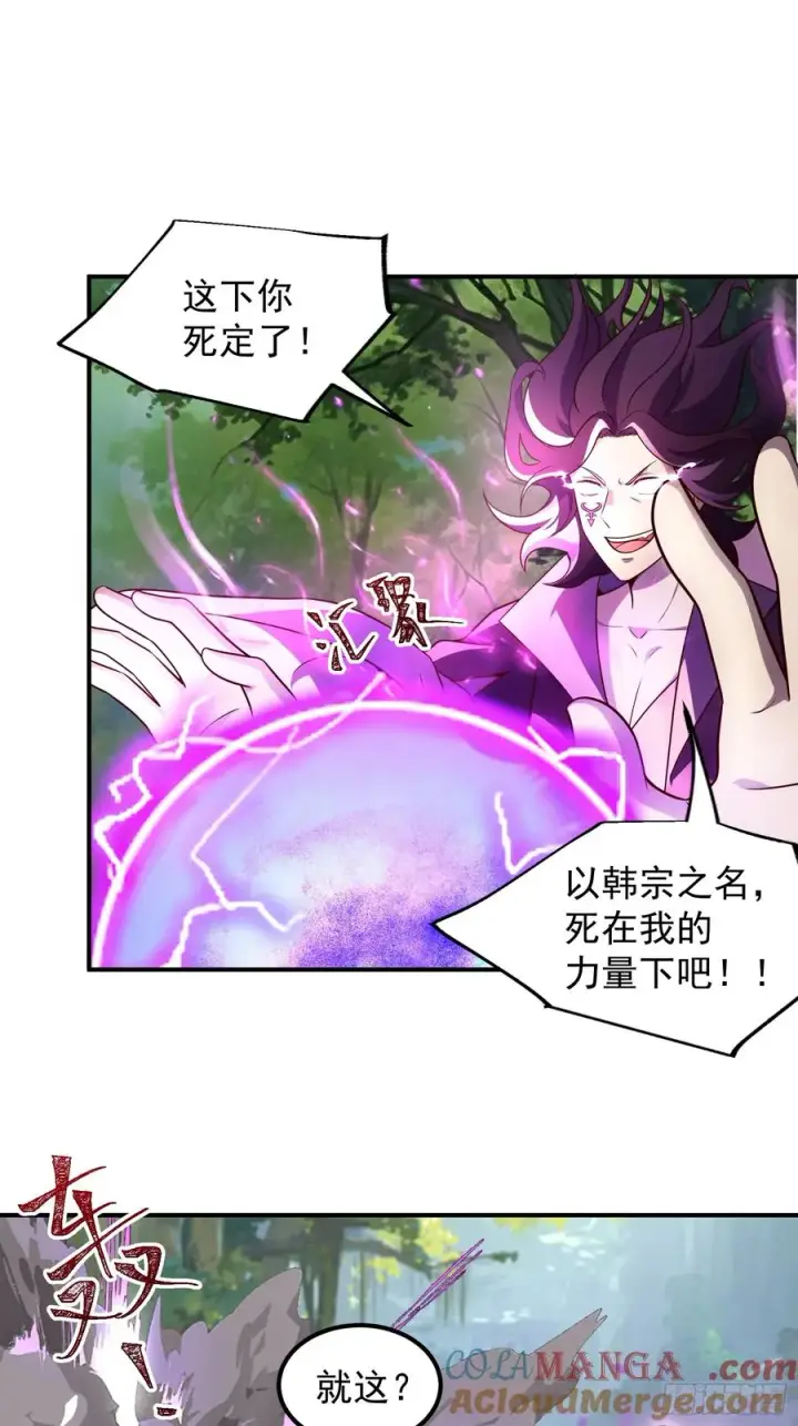 《正义的我被系统逼成大反派》韩宗进二阶段了！图3