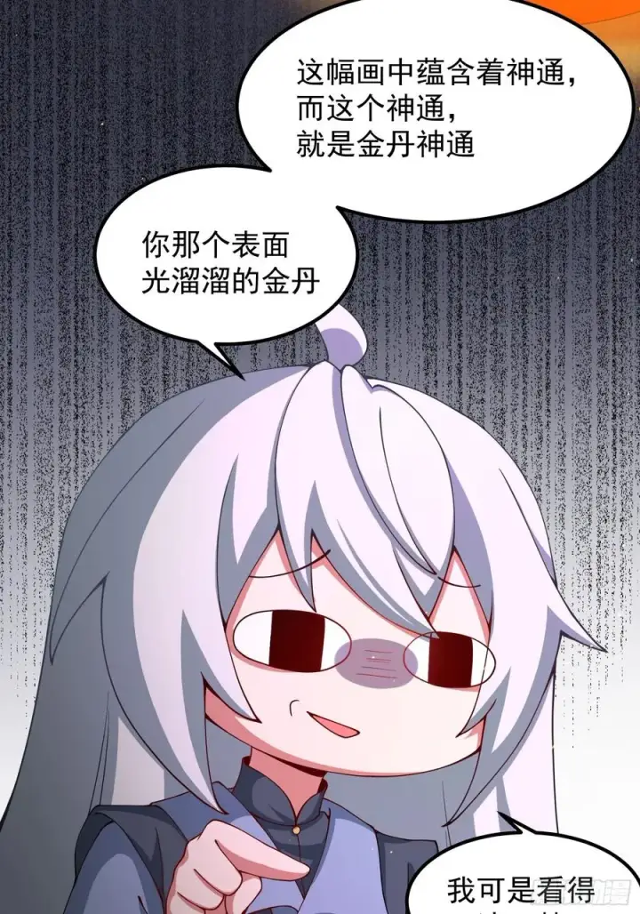 《正义的我被系统逼成大反派》金丹？假丹！图10