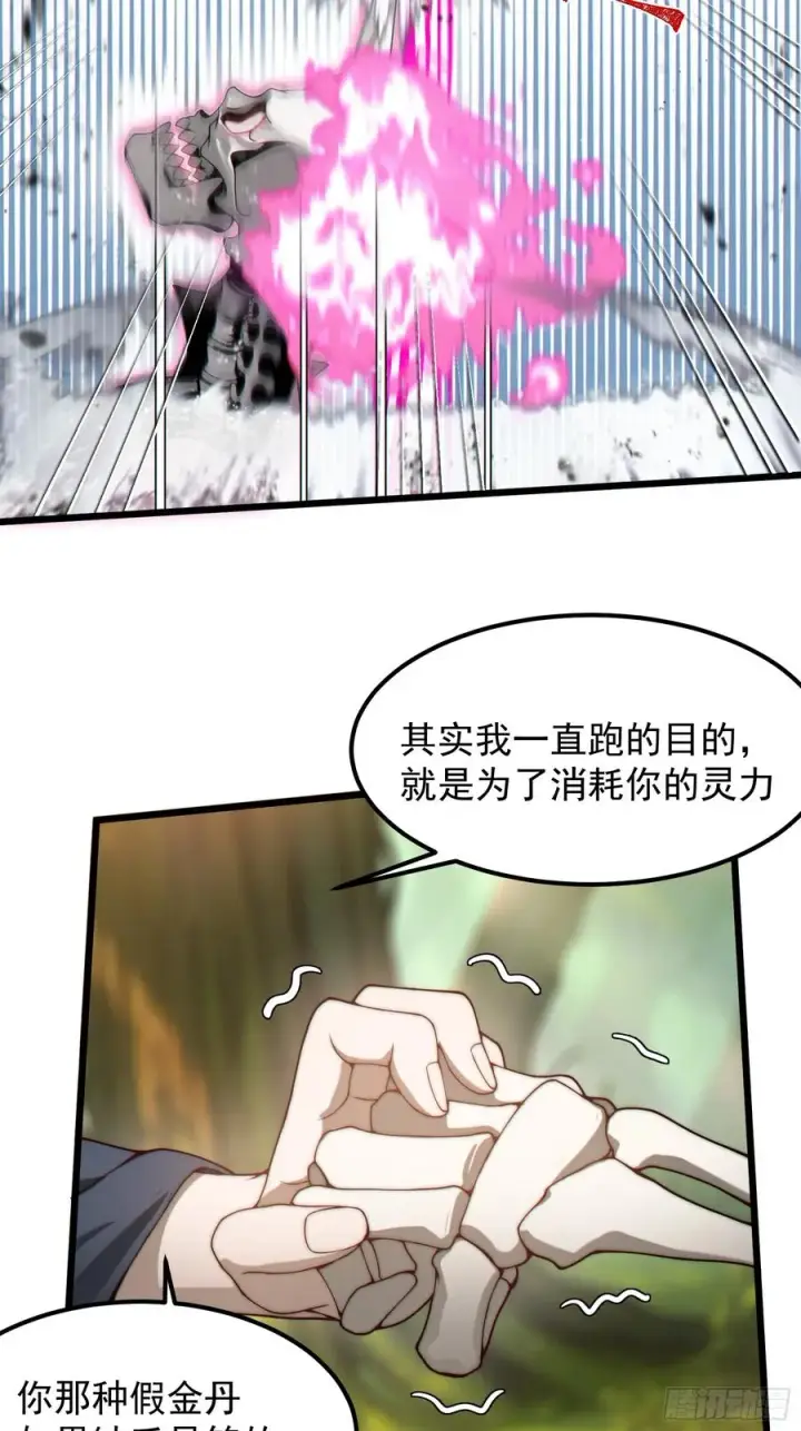 《正义的我被系统逼成大反派》金丹？假丹！图30