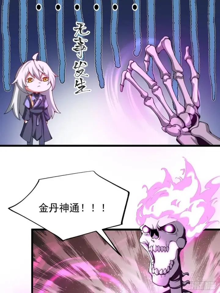 《正义的我被系统逼成大反派》金丹？假丹！图4