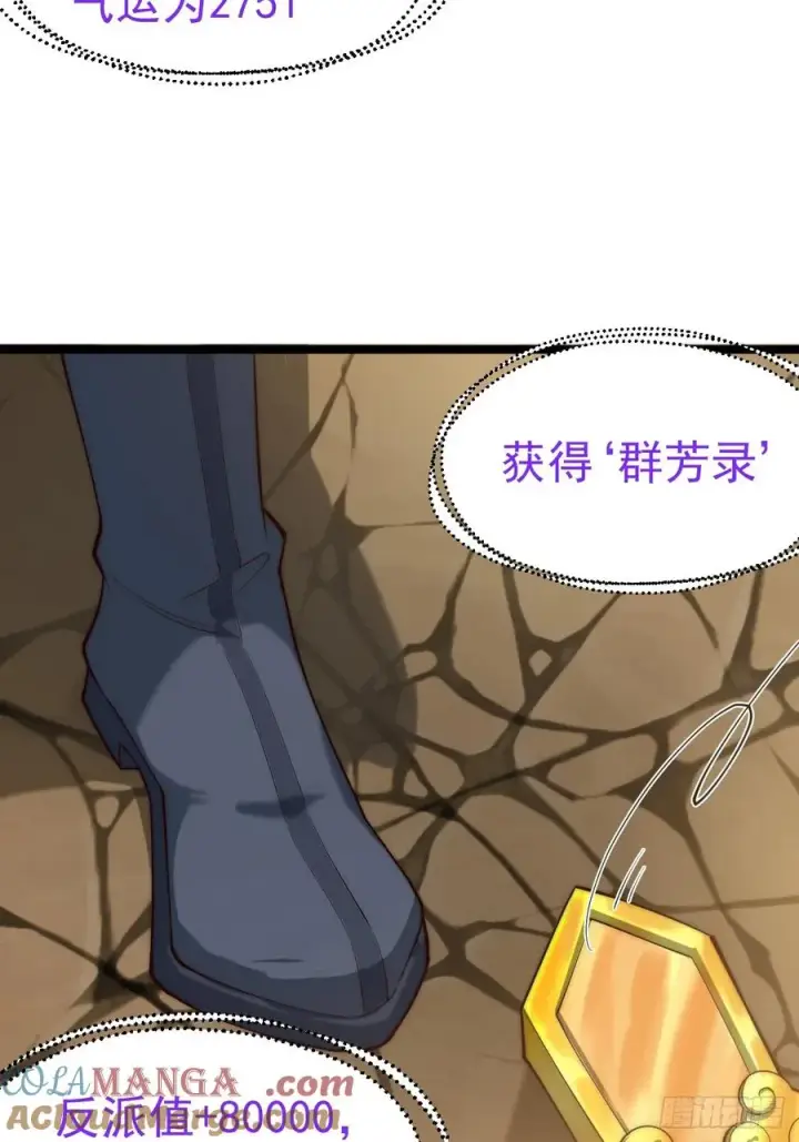 《正义的我被系统逼成大反派》旁门左道图13