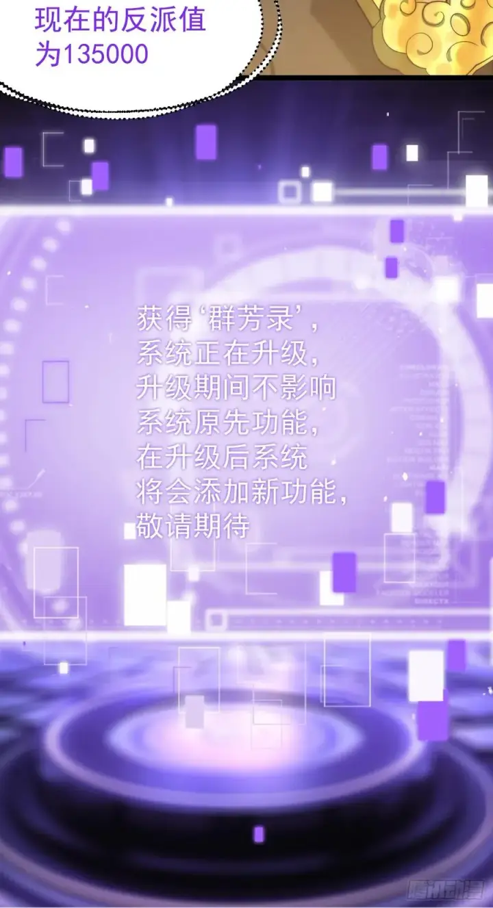 《正义的我被系统逼成大反派》旁门左道图14