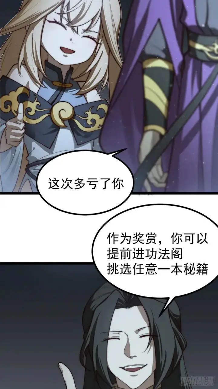 《正义的我被系统逼成大反派》旁门左道图18