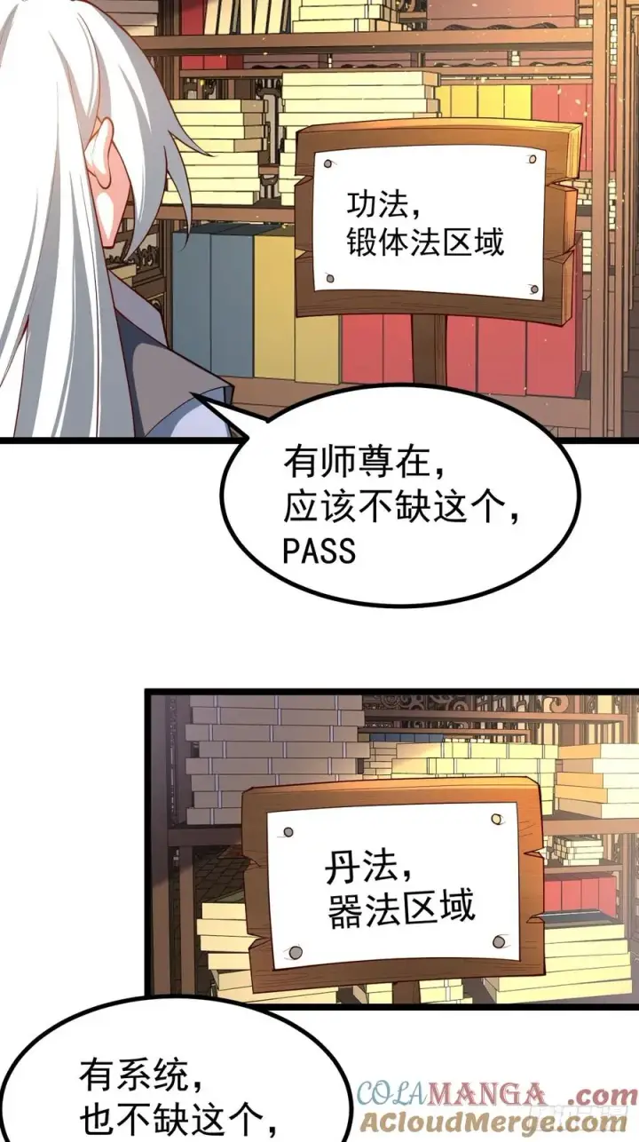 《正义的我被系统逼成大反派》旁门左道图23
