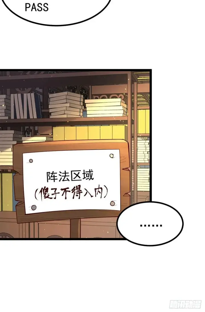 《正义的我被系统逼成大反派》旁门左道图24