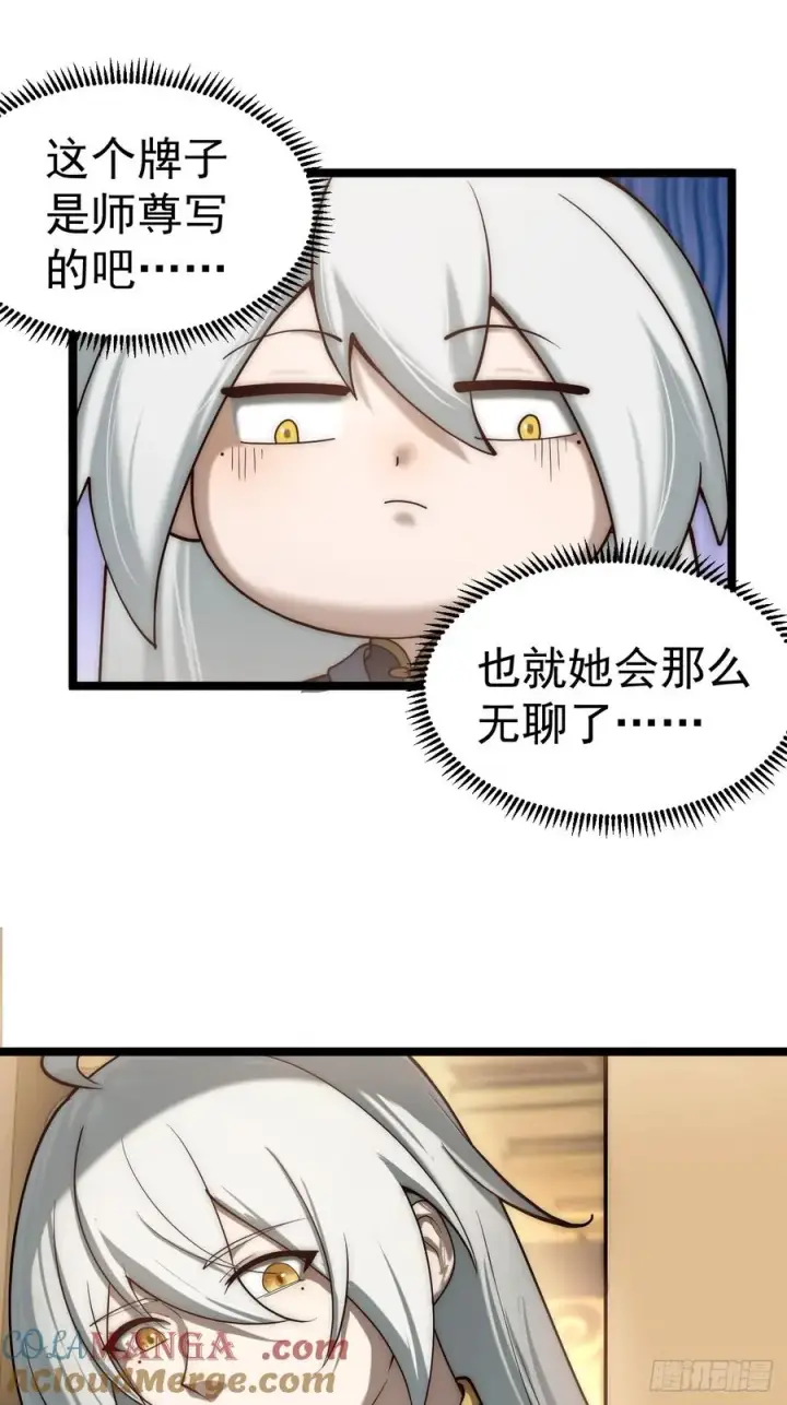 《正义的我被系统逼成大反派》旁门左道图25