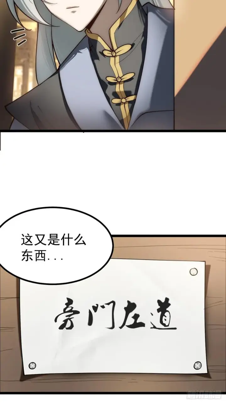 《正义的我被系统逼成大反派》旁门左道图26