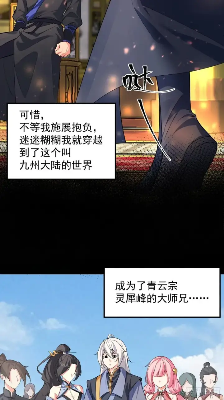 《正义的我被系统逼成大反派》我想做个好人啊~~图15