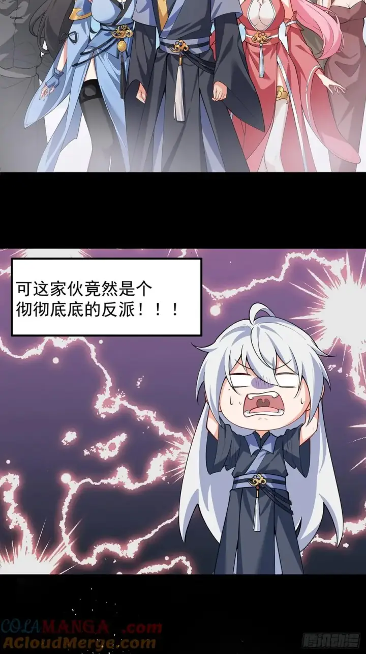 《正义的我被系统逼成大反派》我想做个好人啊~~图16