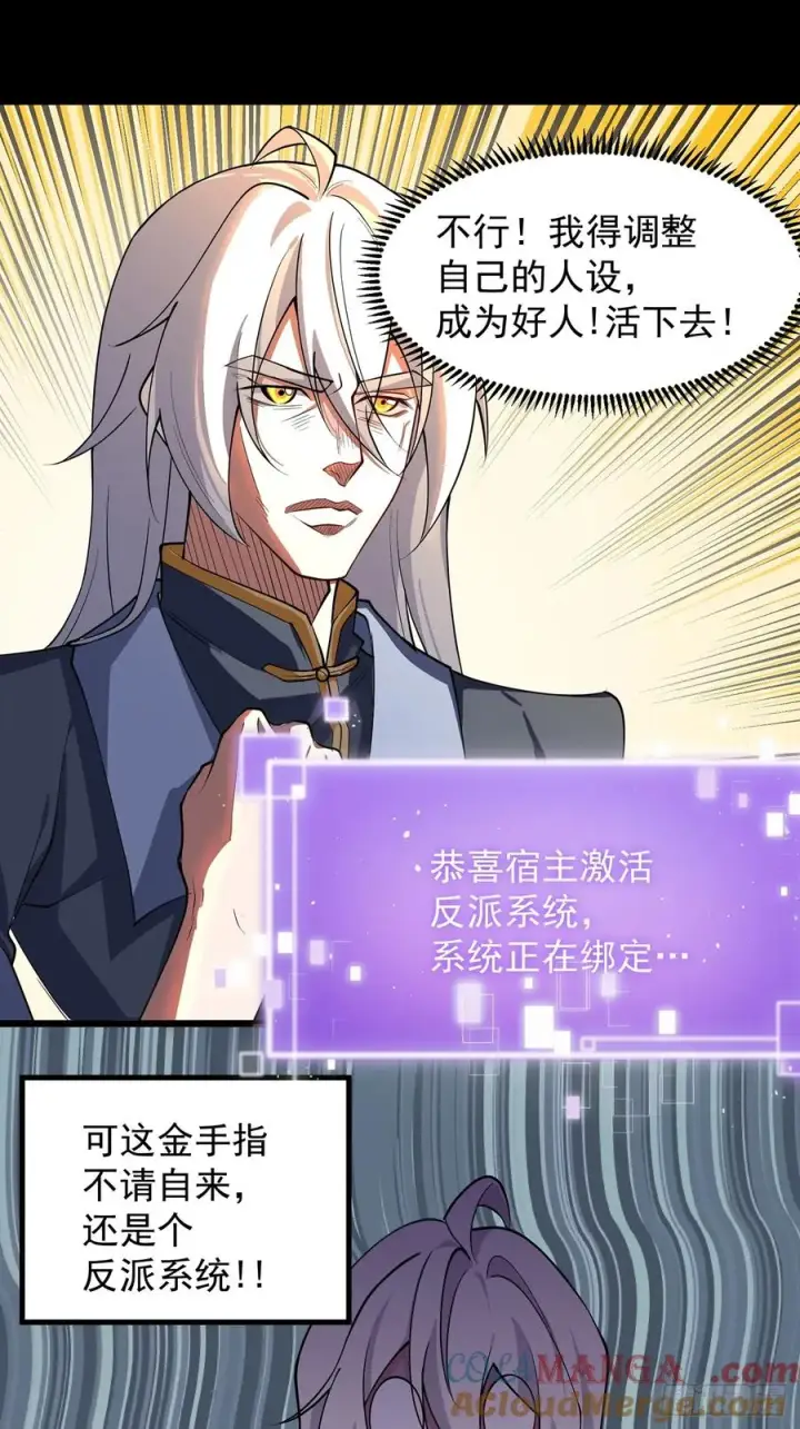 《正义的我被系统逼成大反派》我想做个好人啊~~图19