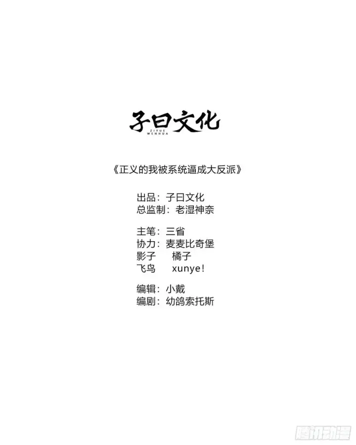 《正义的我被系统逼成大反派》我想做个好人啊~~图2