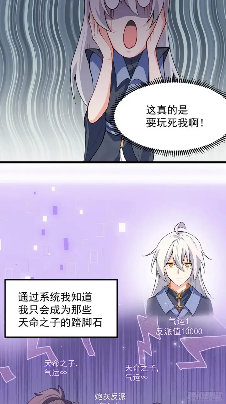 《正义的我被系统逼成大反派》我想做个好人啊~~图20