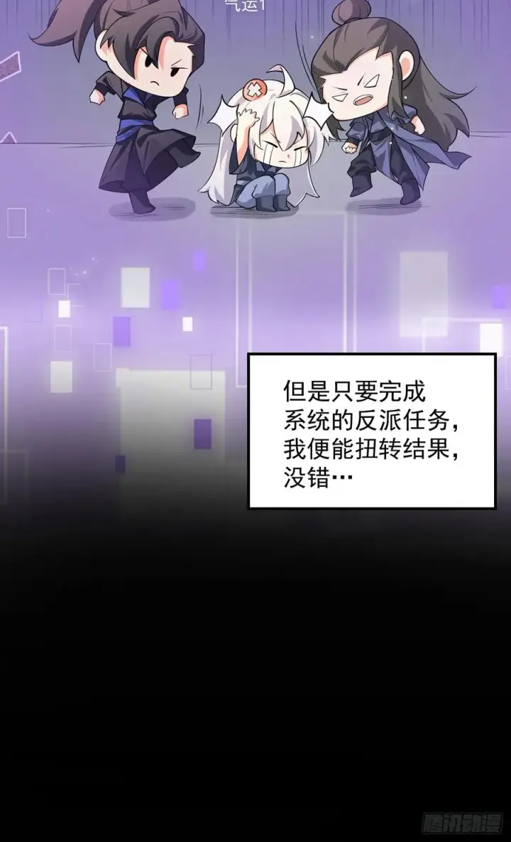 《正义的我被系统逼成大反派》我想做个好人啊~~图21