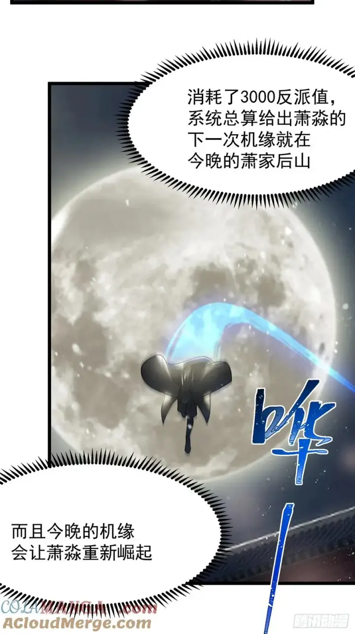 《正义的我被系统逼成大反派》我想做个好人啊~~图79