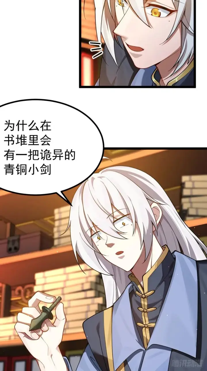 《正义的我被系统逼成大反派》诡异的青铜小剑图12