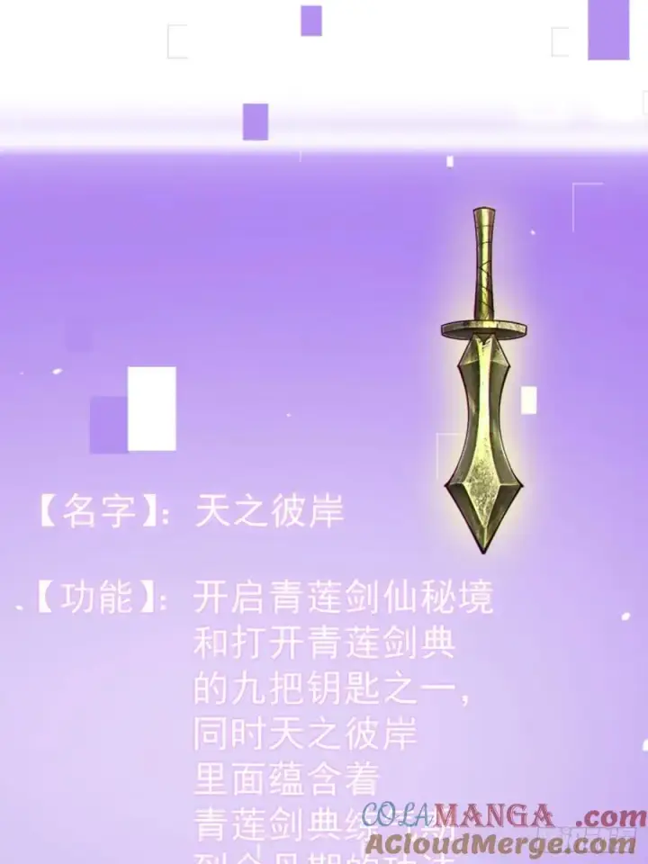《正义的我被系统逼成大反派》诡异的青铜小剑图23