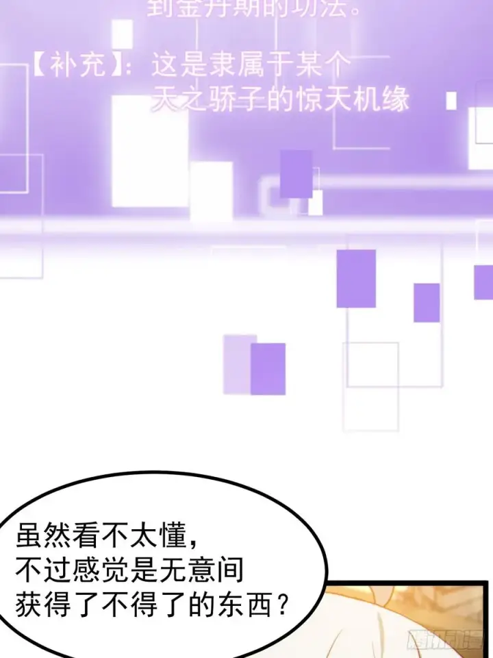 《正义的我被系统逼成大反派》诡异的青铜小剑图24