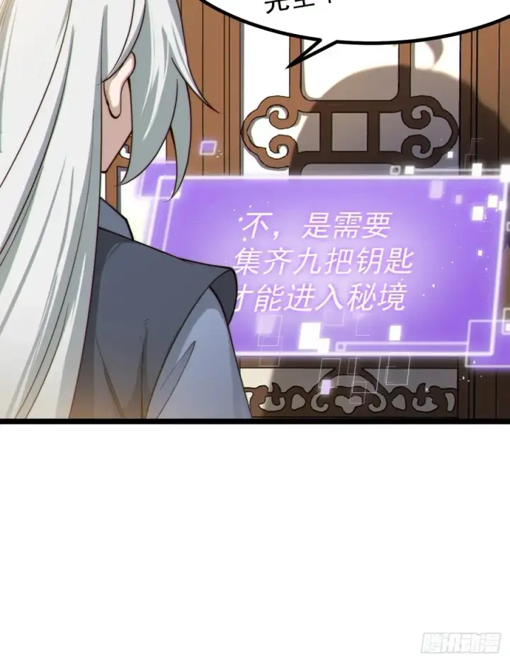 《正义的我被系统逼成大反派》诡异的青铜小剑图26