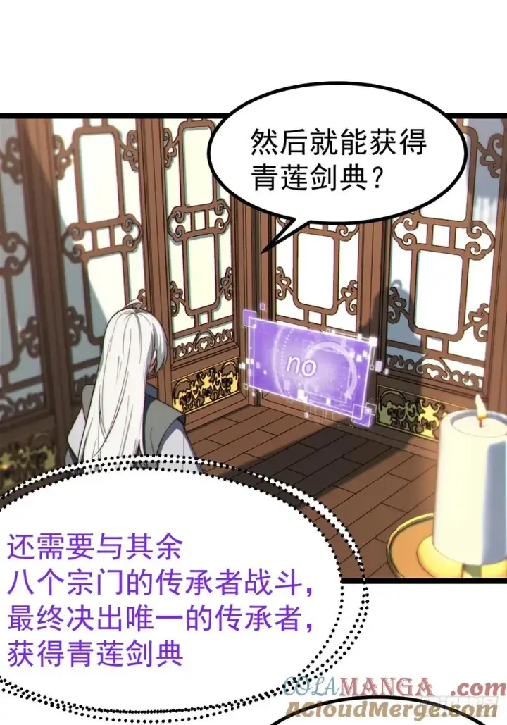 《正义的我被系统逼成大反派》诡异的青铜小剑图27