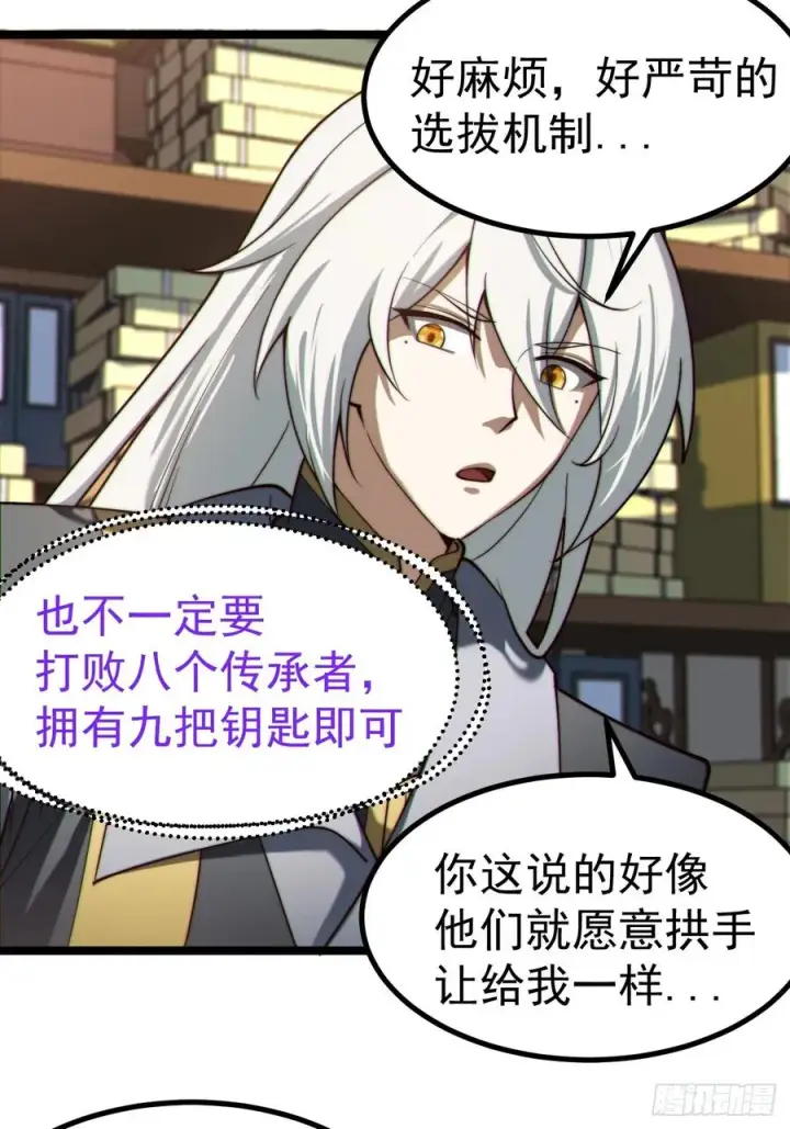 《正义的我被系统逼成大反派》诡异的青铜小剑图28