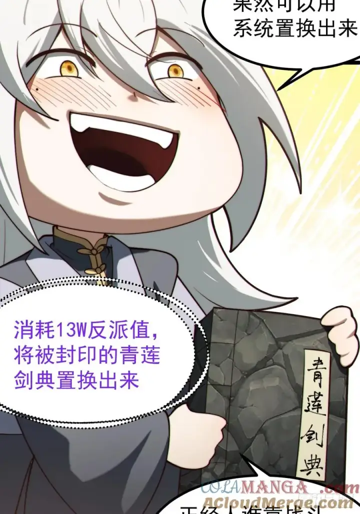 《正义的我被系统逼成大反派》诡异的青铜小剑图33