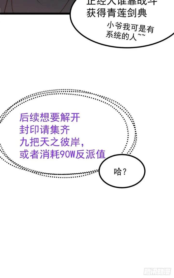 《正义的我被系统逼成大反派》诡异的青铜小剑图34