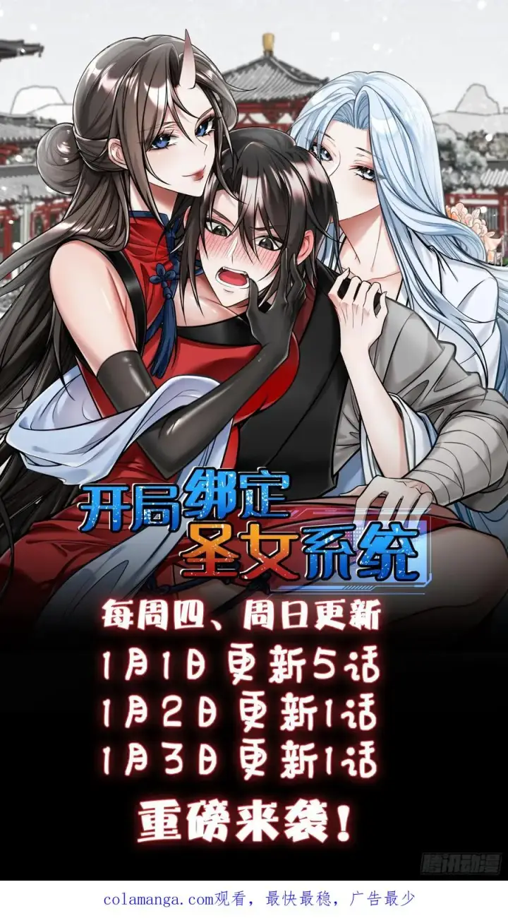 《正义的我被系统逼成大反派》诡异的青铜小剑图38