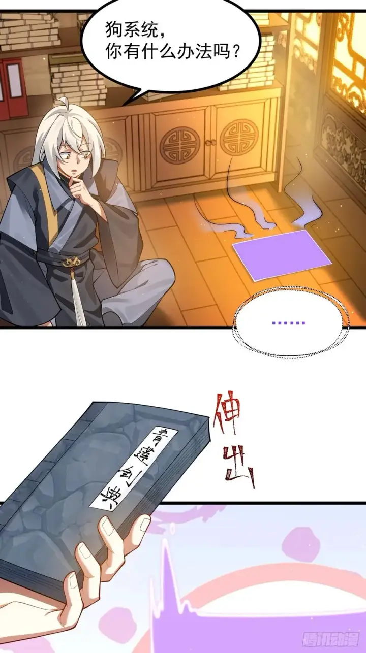 《正义的我被系统逼成大反派》青莲传承图12