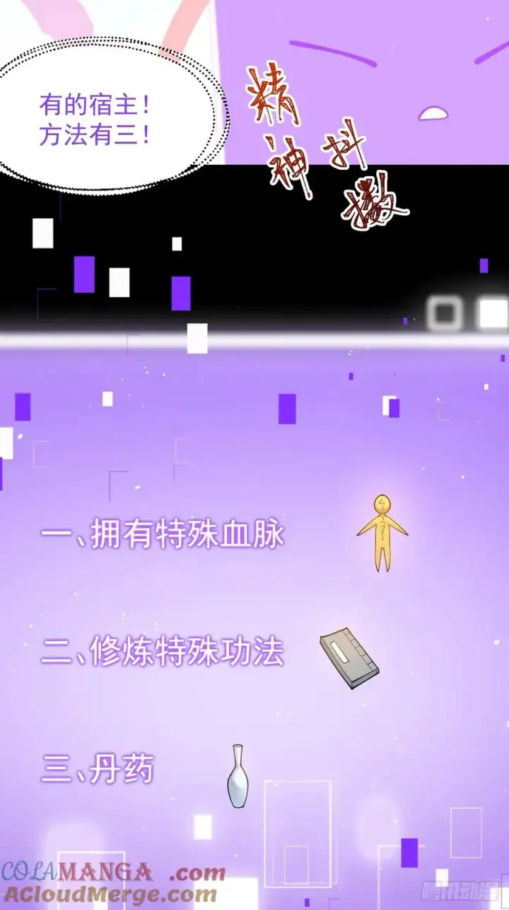 《正义的我被系统逼成大反派》青莲传承图13