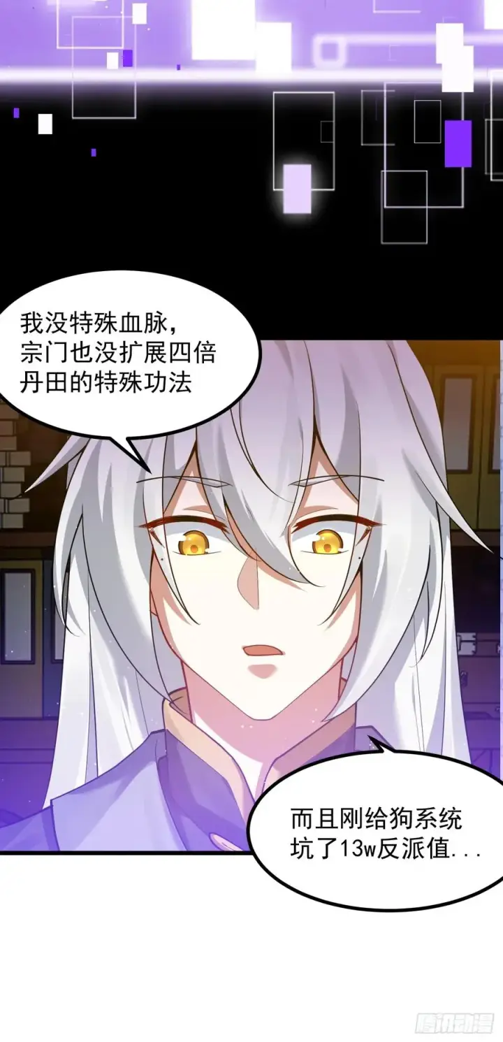 《正义的我被系统逼成大反派》青莲传承图14