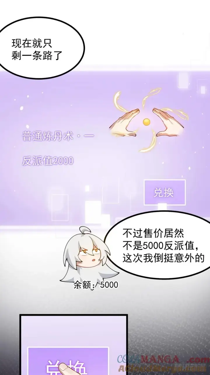 《正义的我被系统逼成大反派》青莲传承图15