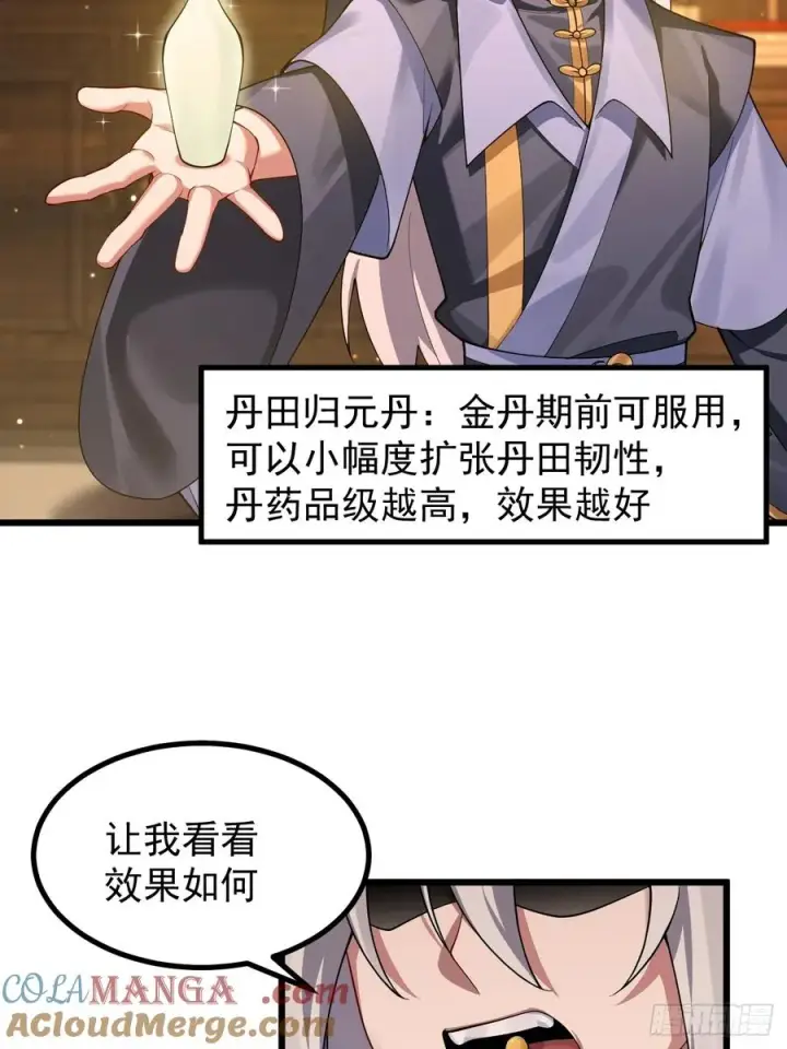 《正义的我被系统逼成大反派》青莲传承图23
