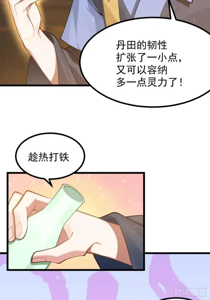 《正义的我被系统逼成大反派》青莲传承图28