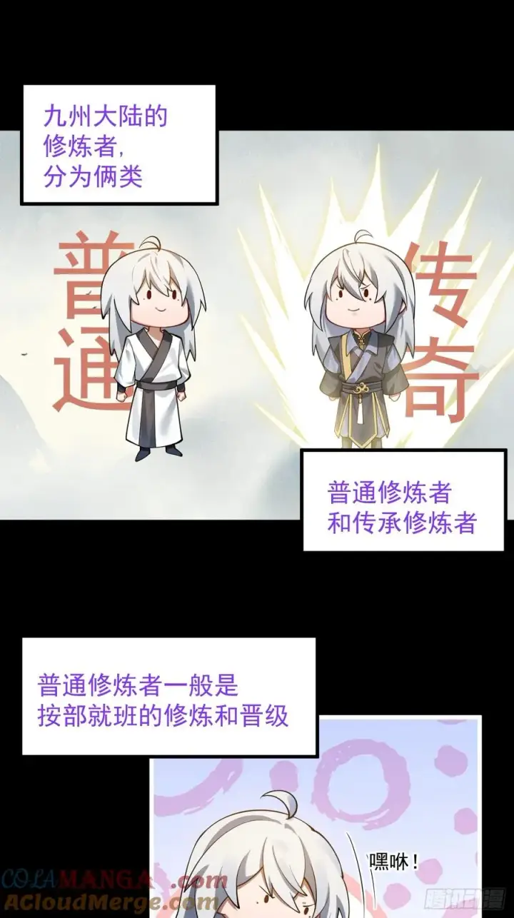 《正义的我被系统逼成大反派》青莲传承图3