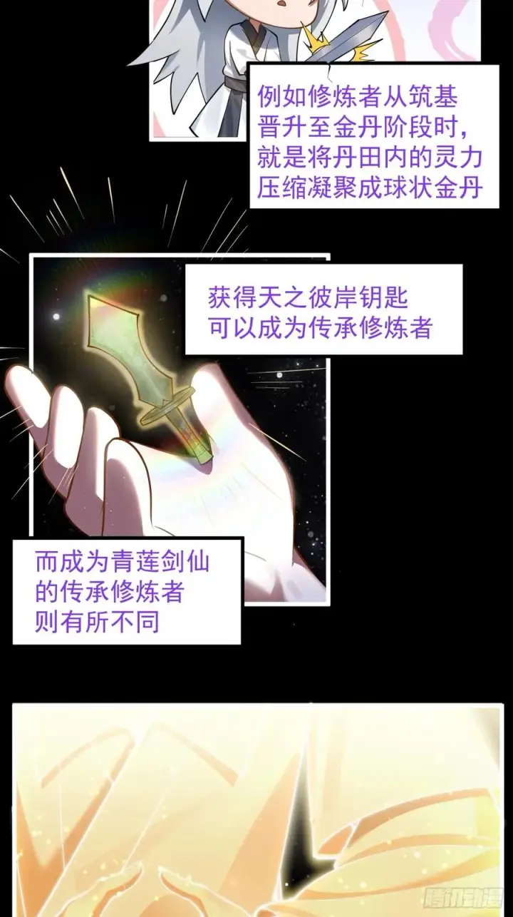 《正义的我被系统逼成大反派》青莲传承图4