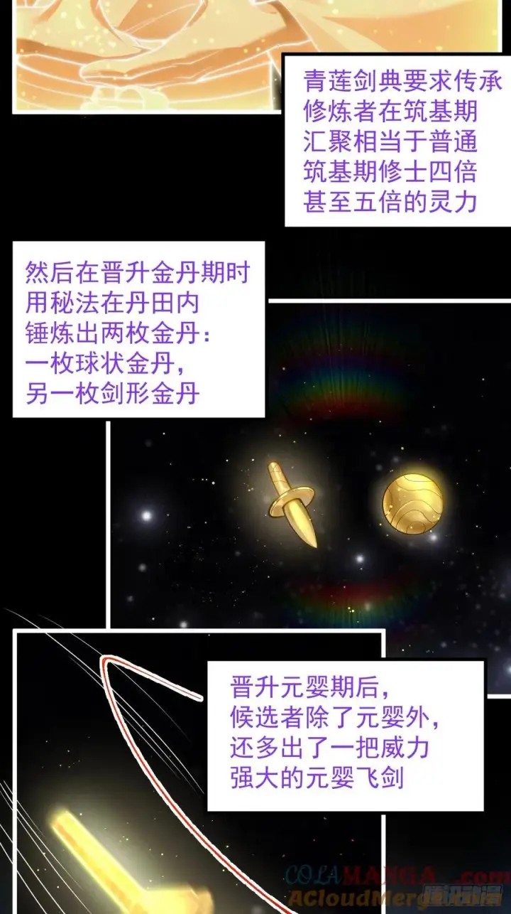 《正义的我被系统逼成大反派》青莲传承图5