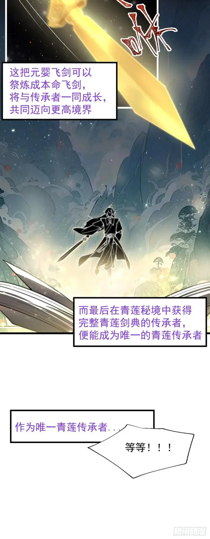 《正义的我被系统逼成大反派》青莲传承图6