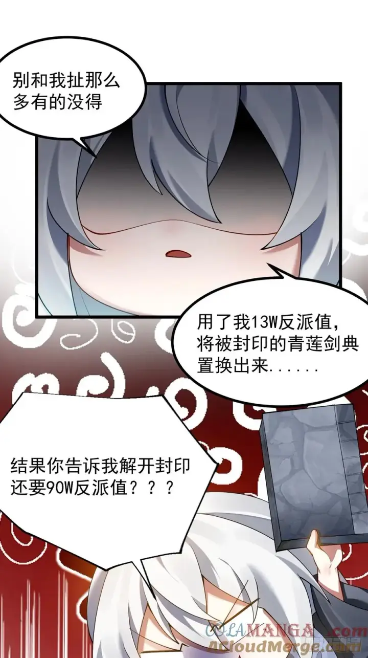 《正义的我被系统逼成大反派》青莲传承图7