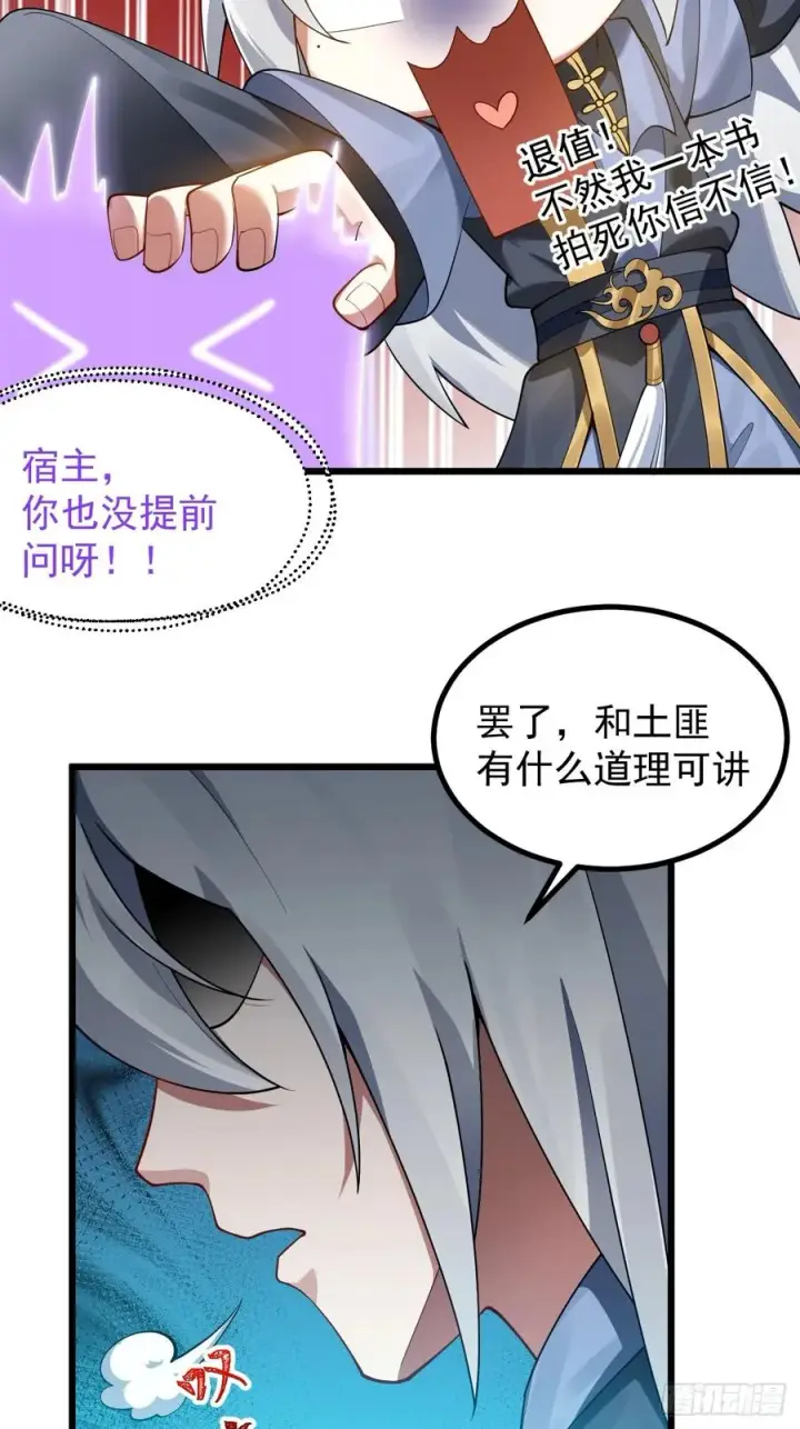 《正义的我被系统逼成大反派》青莲传承图8