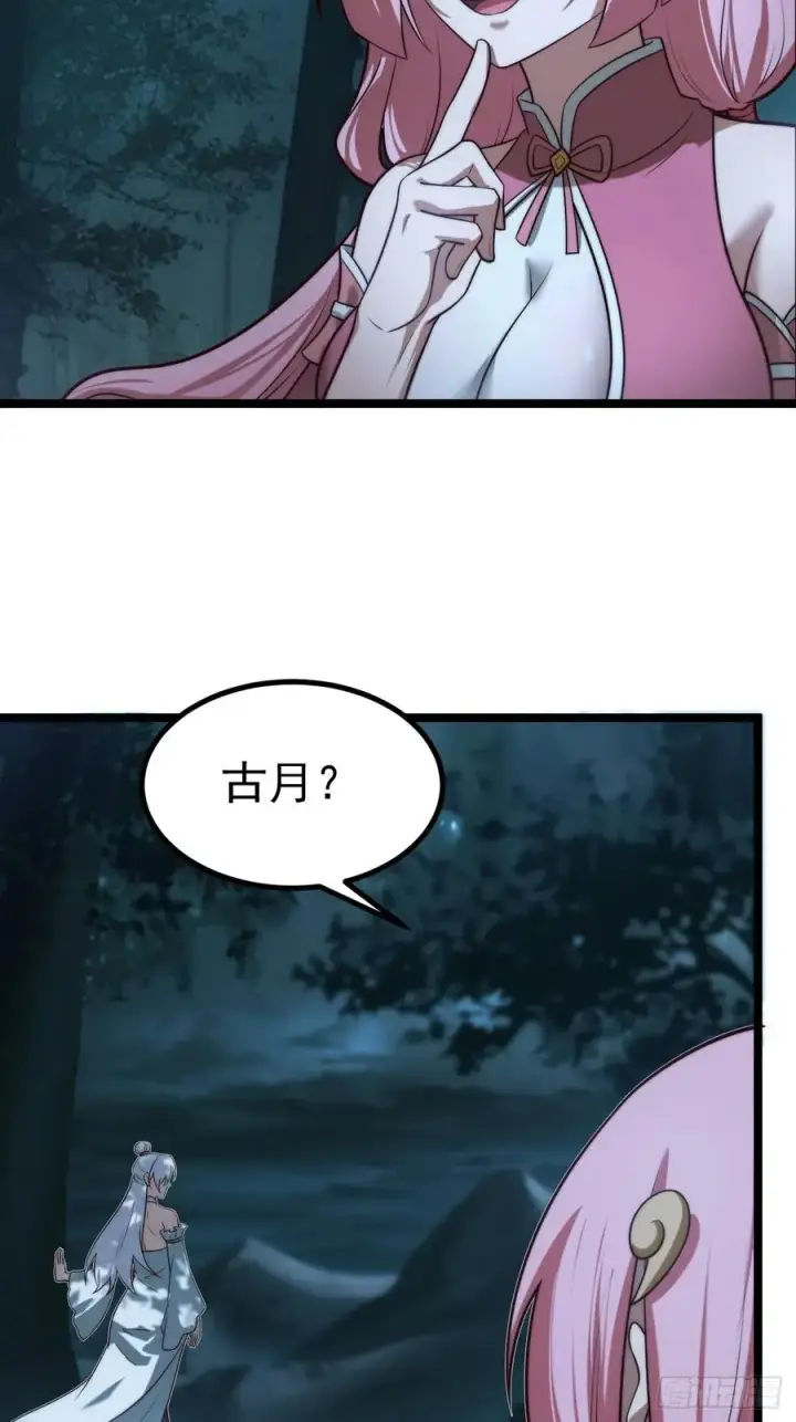 《正义的我被系统逼成大反派》师妹古月大危机图10