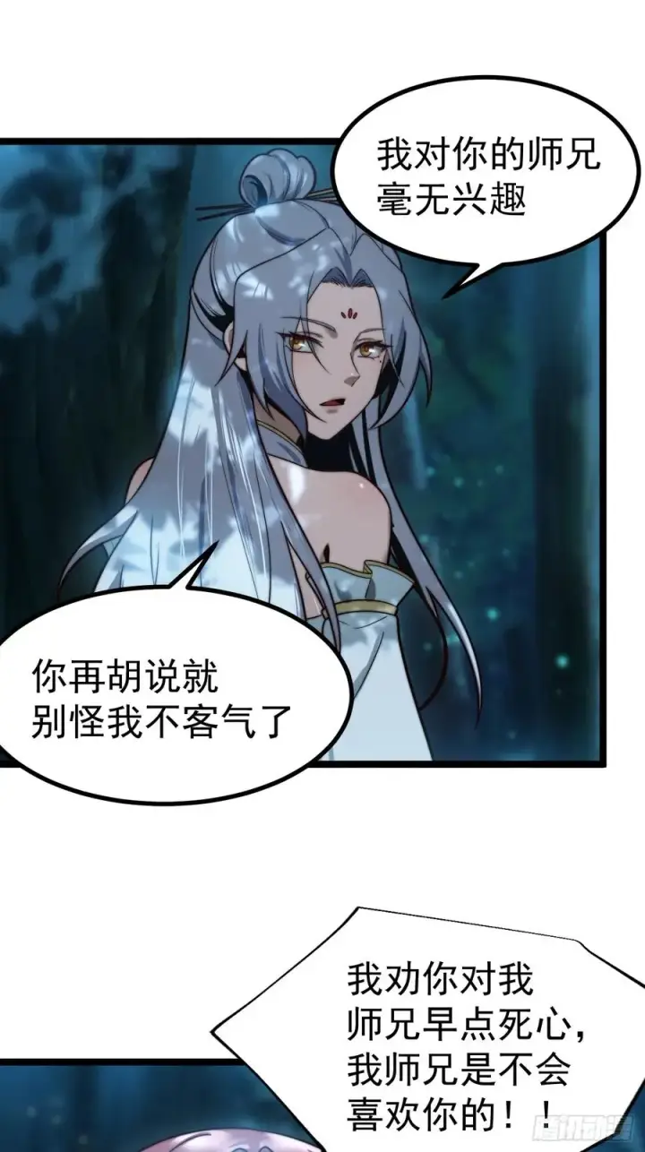 《正义的我被系统逼成大反派》师妹古月大危机图12