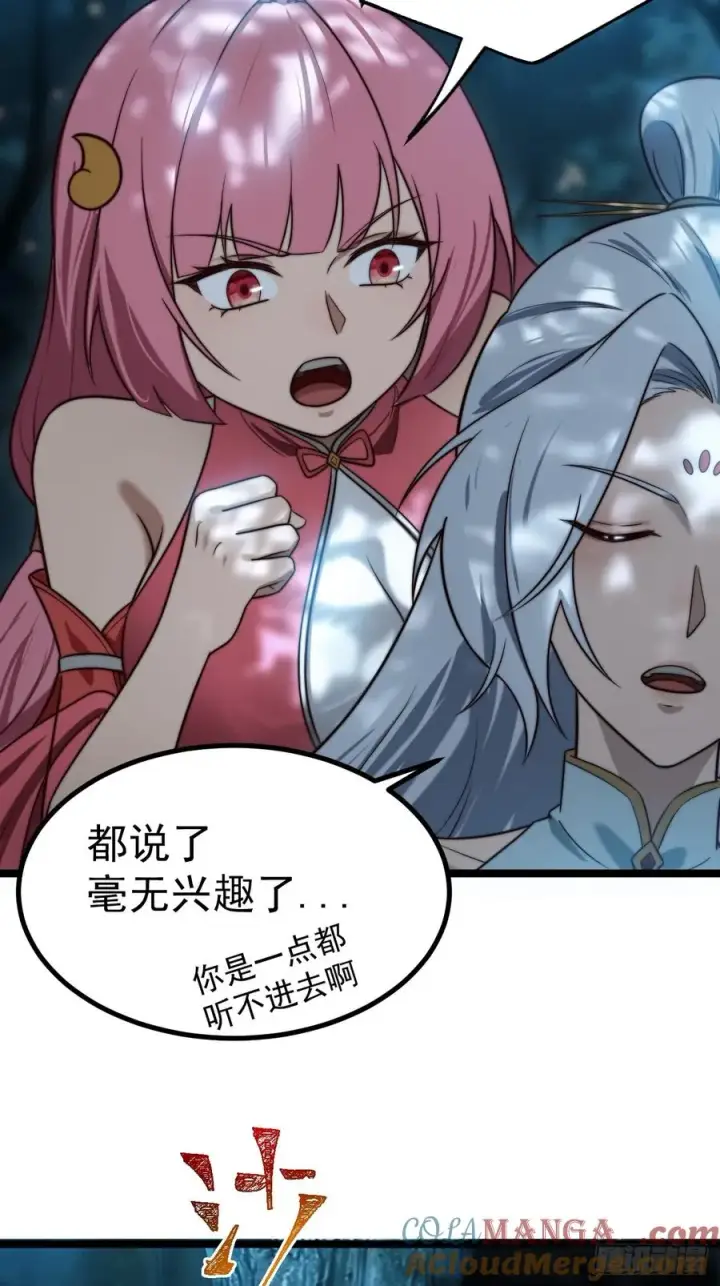 《正义的我被系统逼成大反派》师妹古月大危机图13