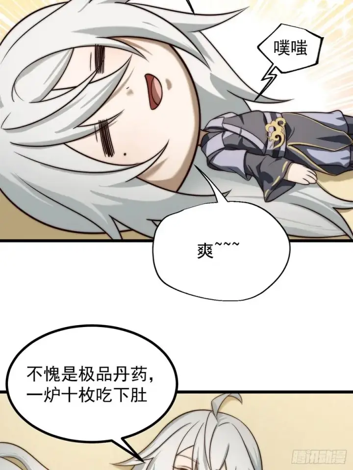 《正义的我被系统逼成大反派》师妹古月大危机图4