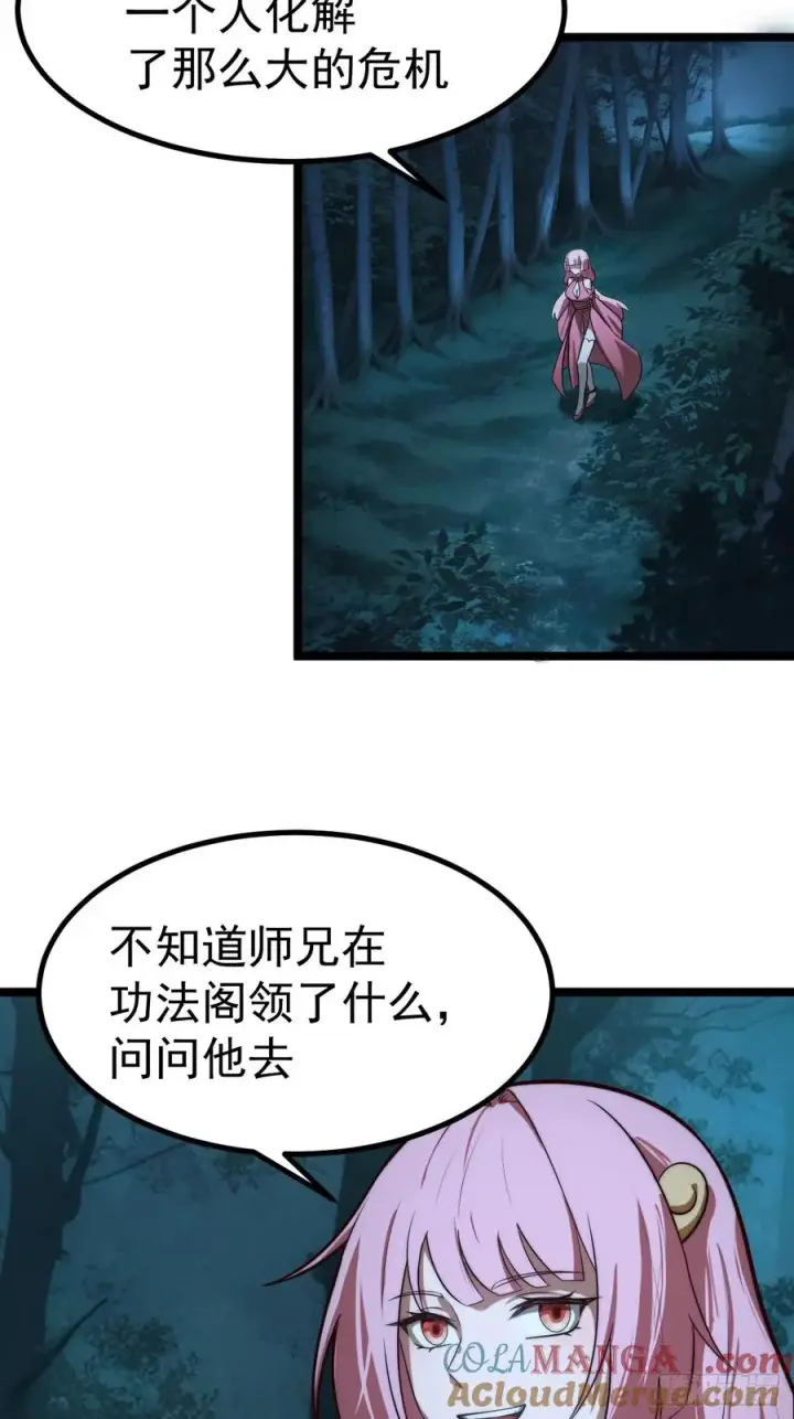 《正义的我被系统逼成大反派》师妹古月大危机图9