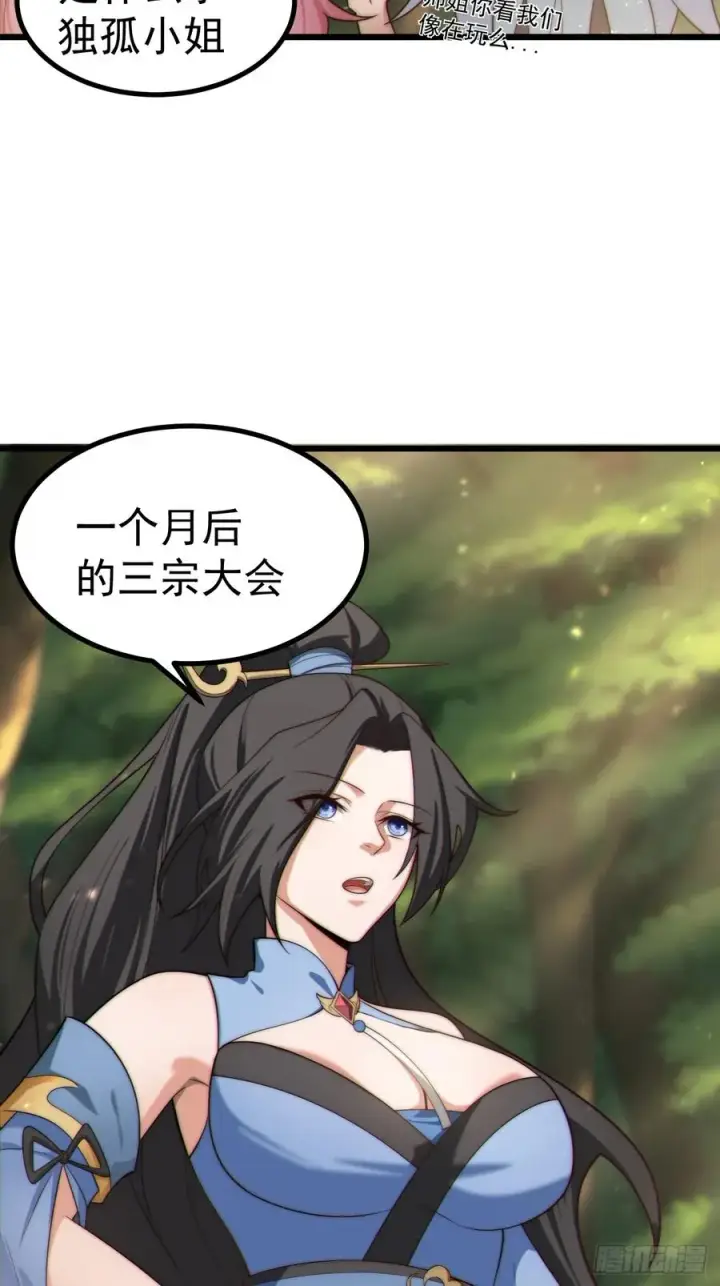 《正义的我被系统逼成大反派》系统的任务罢了图18
