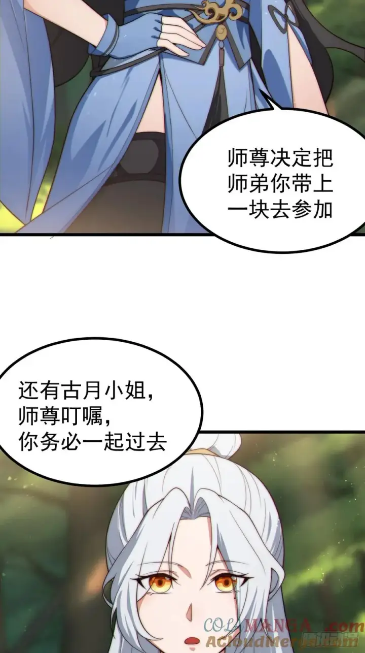 《正义的我被系统逼成大反派》系统的任务罢了图19