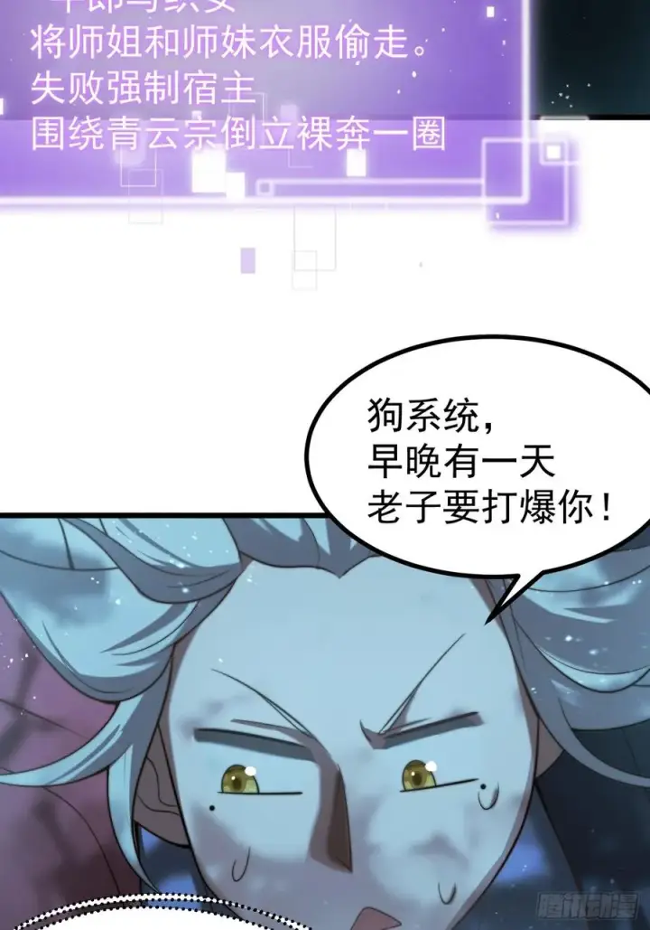 《正义的我被系统逼成大反派》系统的任务罢了图34