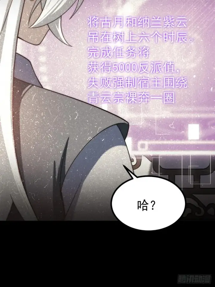《正义的我被系统逼成大反派》系统的任务罢了图8
